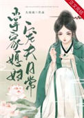 《掌家媳妇宠夫日常》封面