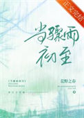 《当骤雨初至》封面