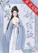 《嫁宿敌》封面