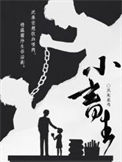 《小畜生》封面