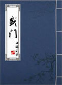 《盛门》封面