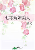 《七零娇媚美人》封面
