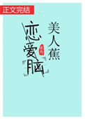 《美人蕉》封面