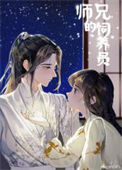 《重生后我rua秃了大师兄的猫耳》封面