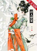 《误入樊笼》封面