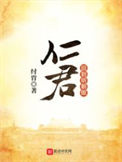 《回到明朝做仁君》封面