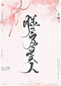 《膳房美人》封面