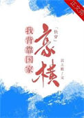 《我手握外挂，豪横！[快穿]》封面