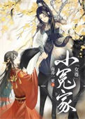 《小冤家（女尊）》封面