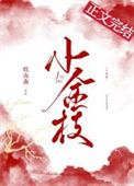 《太子殿下的小金枝》封面