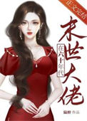 《异世大佬在六十年代》封面