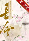《我真没想当县令夫人》封面