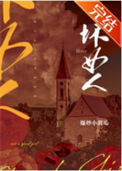《坏女人》封面