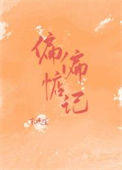 《偏偏惦记》封面