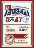 《这年代文后妈我不当了[六零]》封面