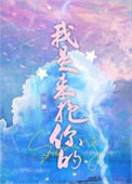 《我是来抱你的》封面