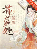 《嫁给反派太子后》封面