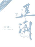 《退潮》封面