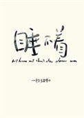 《你好，你睡得着吗》封面