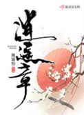 《逍遥章》封面