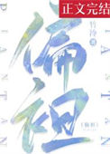《偏袒》封面