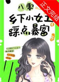 《八零乡下小女工踩点暴富！》封面