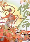 《借命》封面
