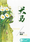 《犬马》封面