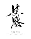 《歧路》封面