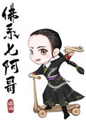 《清穿之佛系七阿哥》封面