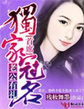 《老公有礼，首席独家冠名！》封面