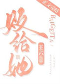 《败给她》封面