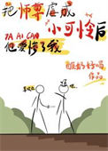 《把师尊虐成小可怜后他爱惨了我》封面