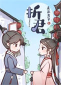 《折君》封面