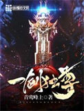 《一剑独尊》封面