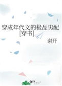 《穿成年代文的极品男配[穿书]》封面