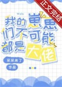 《小丧尸他不想挨打》封面
