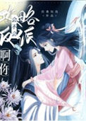 《会不会攻略反派啊你》封面