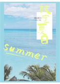 《设定夏日》封面