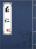 《求仁》封面