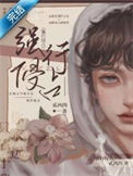 《强行侵占》封面