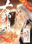 《大师姐她飞升了》封面