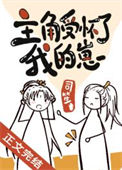 《主角受怀了我的崽》封面