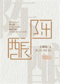 《陈酿》封面