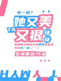 《她又美又狠[快穿]》封面
