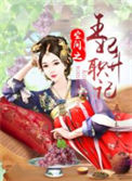 《空间之王妃升职记》封面
