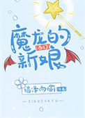 《主动献祭魔龙后[西幻]》封面