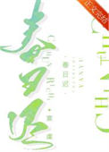 《春日迟》封面