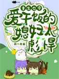 《重生七零：爱干饭的媳妇太彪悍》封面