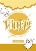 《阴阳渡》封面
